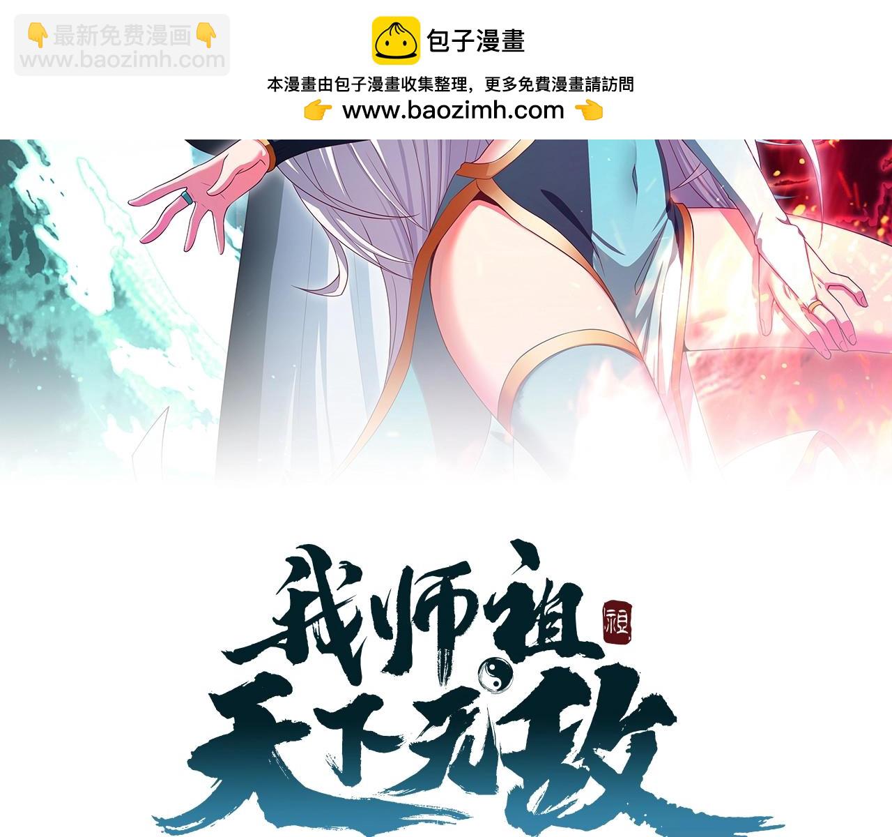 我師祖天下無敵 - 第77話 修羅鎧甲(1/4) - 2