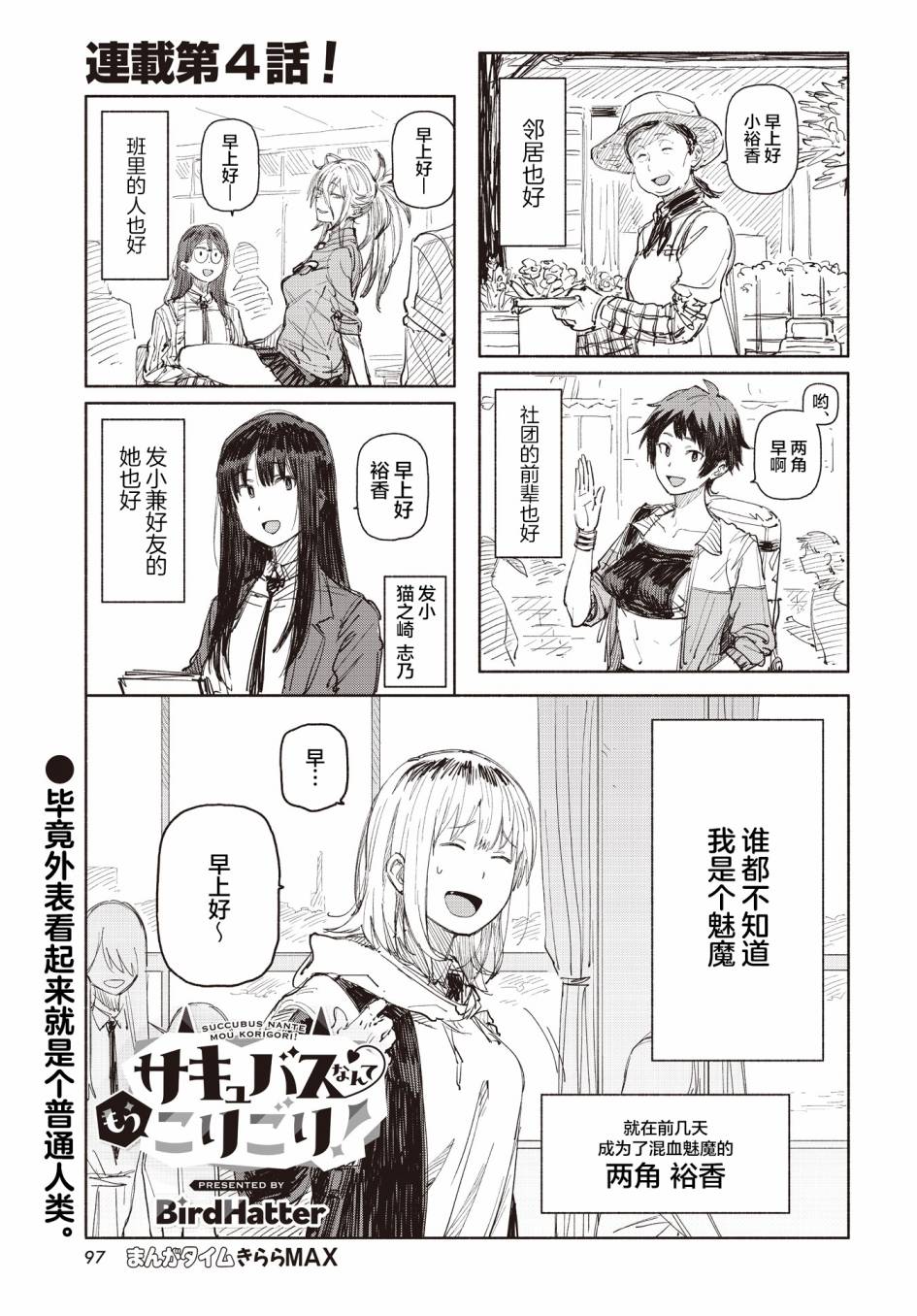 我受夠魅魔了！ - 第4話 - 1