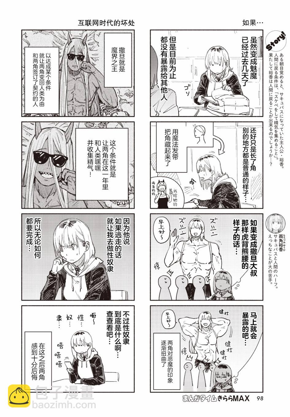 我受夠魅魔了！ - 第4話 - 2