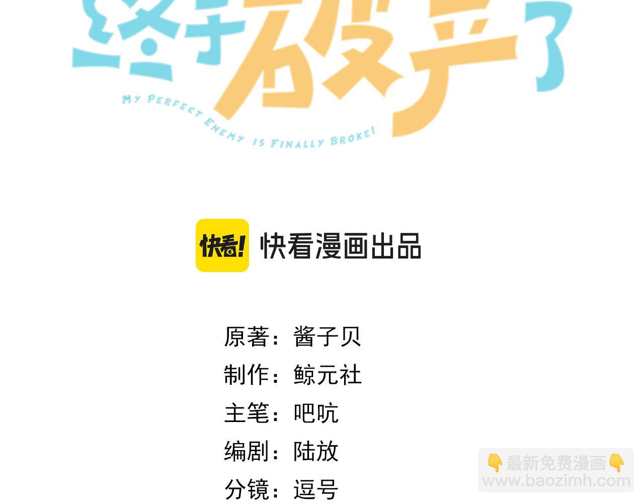 我死對頭終於破產了 - 第13話 醉酒之後(1/2) - 3