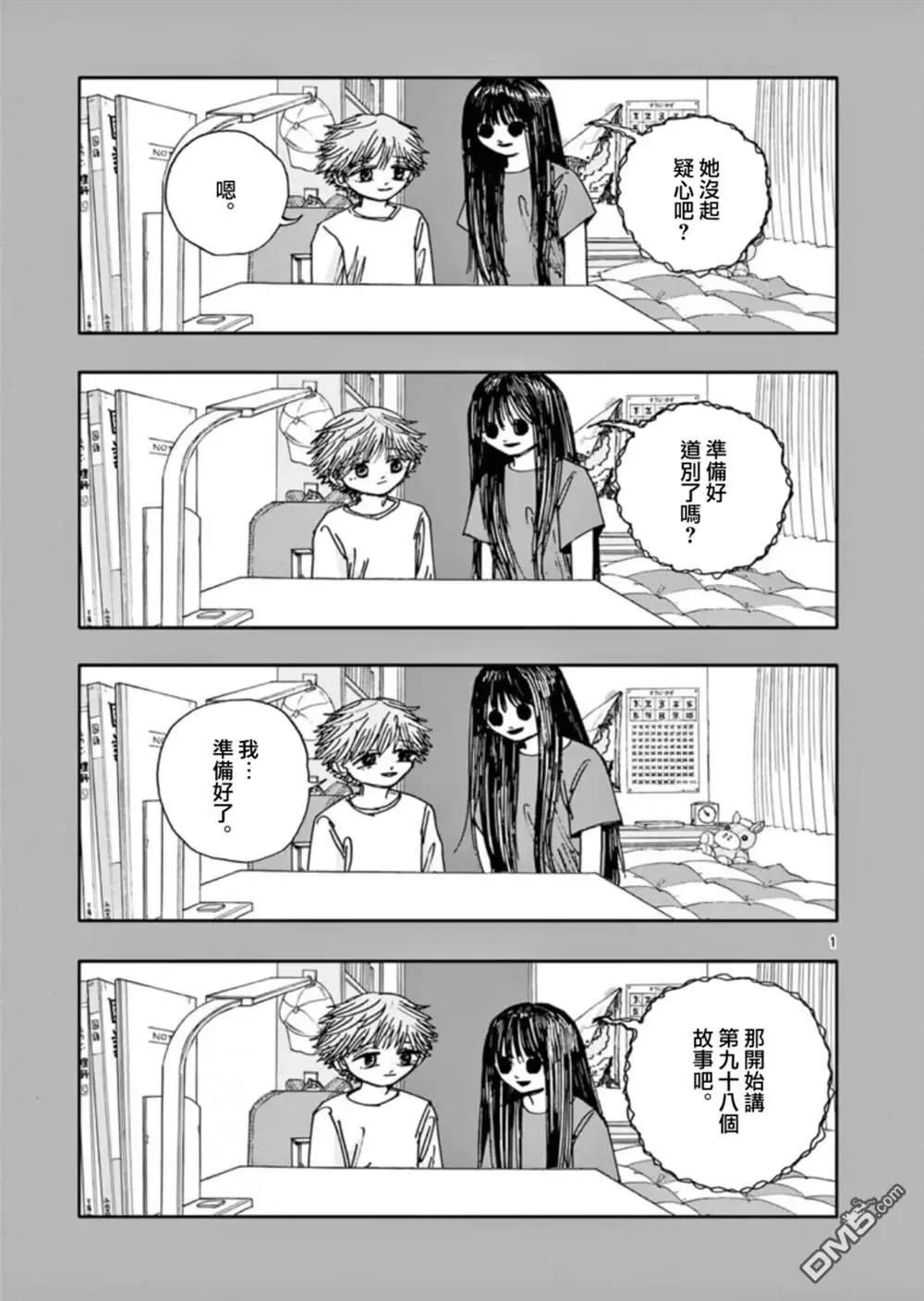 我死前的百物語 - 第98話 - 1