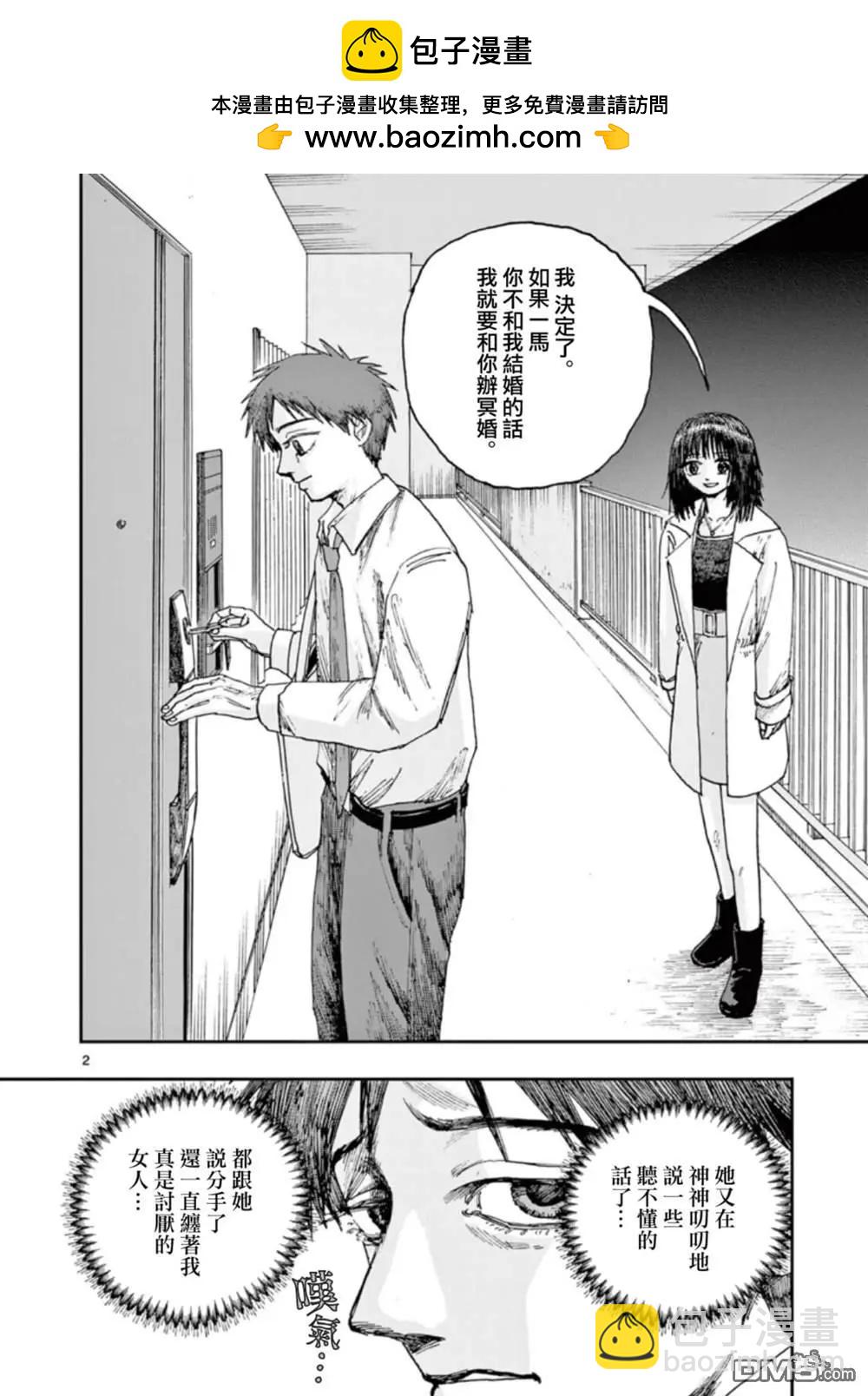 我死前的百物語 - 第98話 - 2