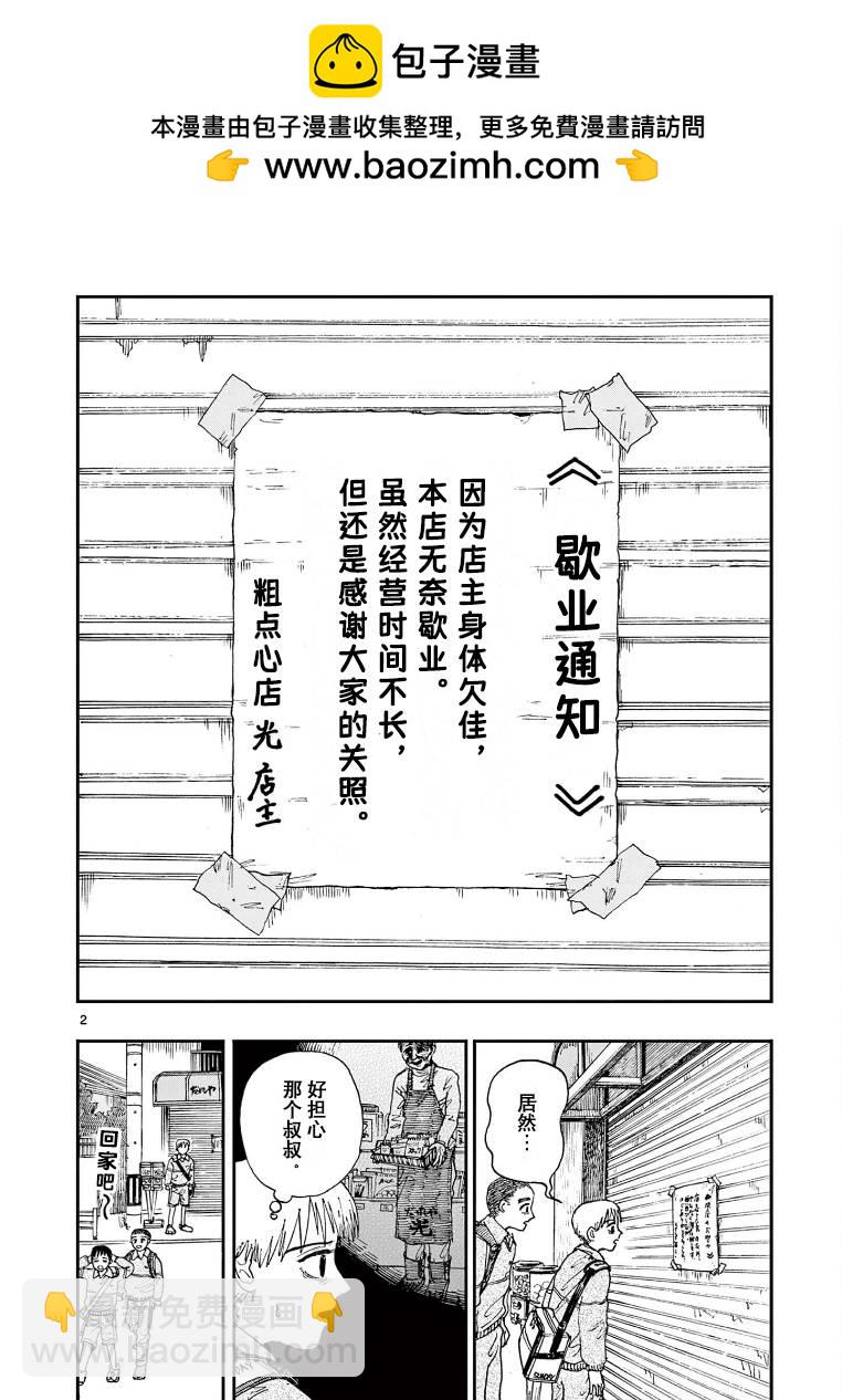 我死前的百物語 - 第12話 - 2