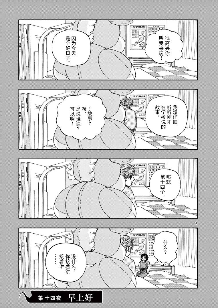 我死前的百物語 - 第14話 - 1