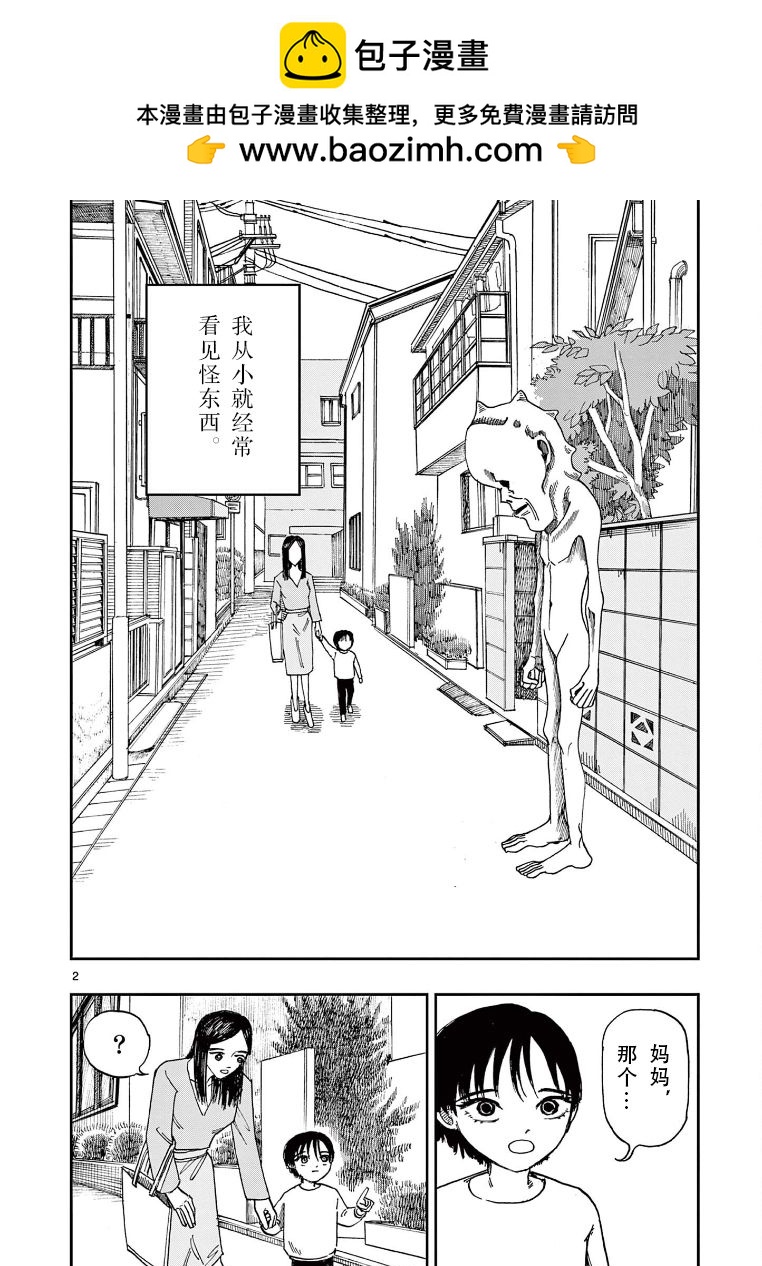 我死前的百物語 - 第22話 假裝不知道 - 2