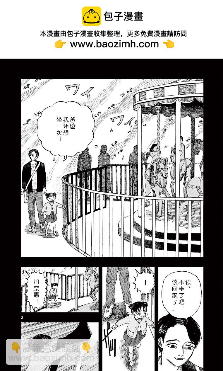我死前的百物語 - 第23話 - 2