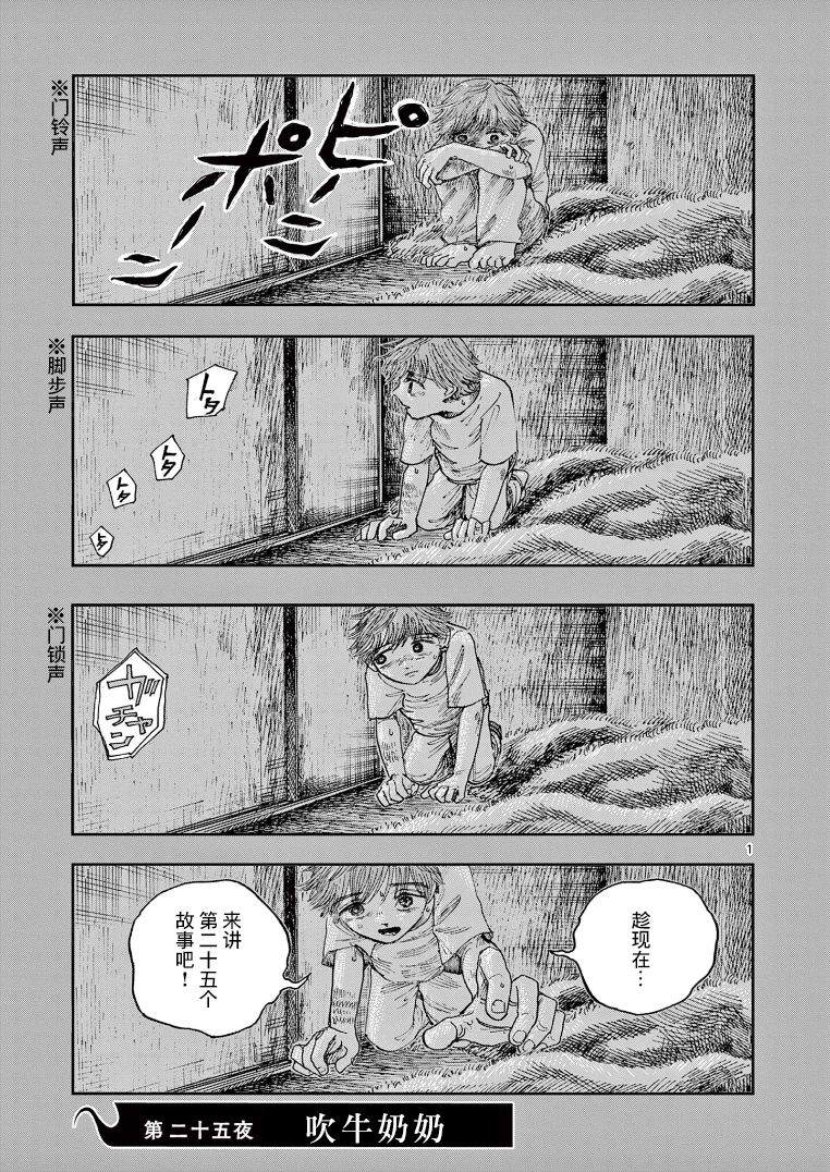 我死前的百物語 - 第25話 - 1