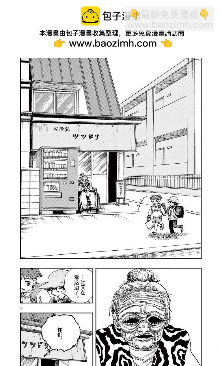 我死前的百物語 - 第25話 - 2