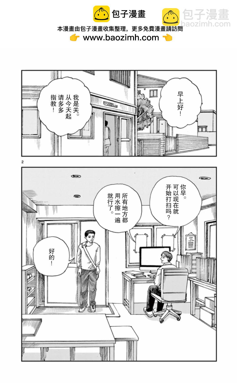 我死前的百物語 - 第31話 - 2