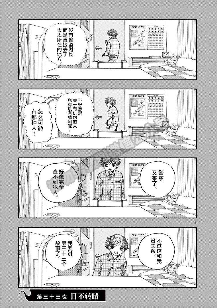 我死前的百物語 - 第33話 - 1