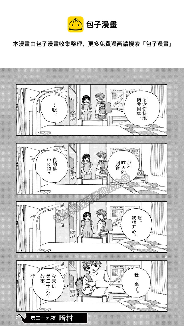 我死前的百物語 - 第39話 - 1