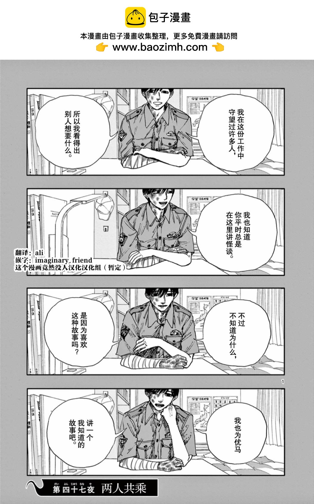 我死前的百物語 - 第47話 - 1