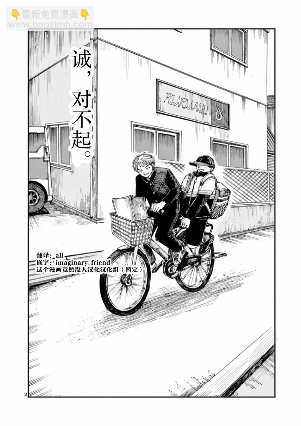 我死前的百物語 - 第47話 - 2