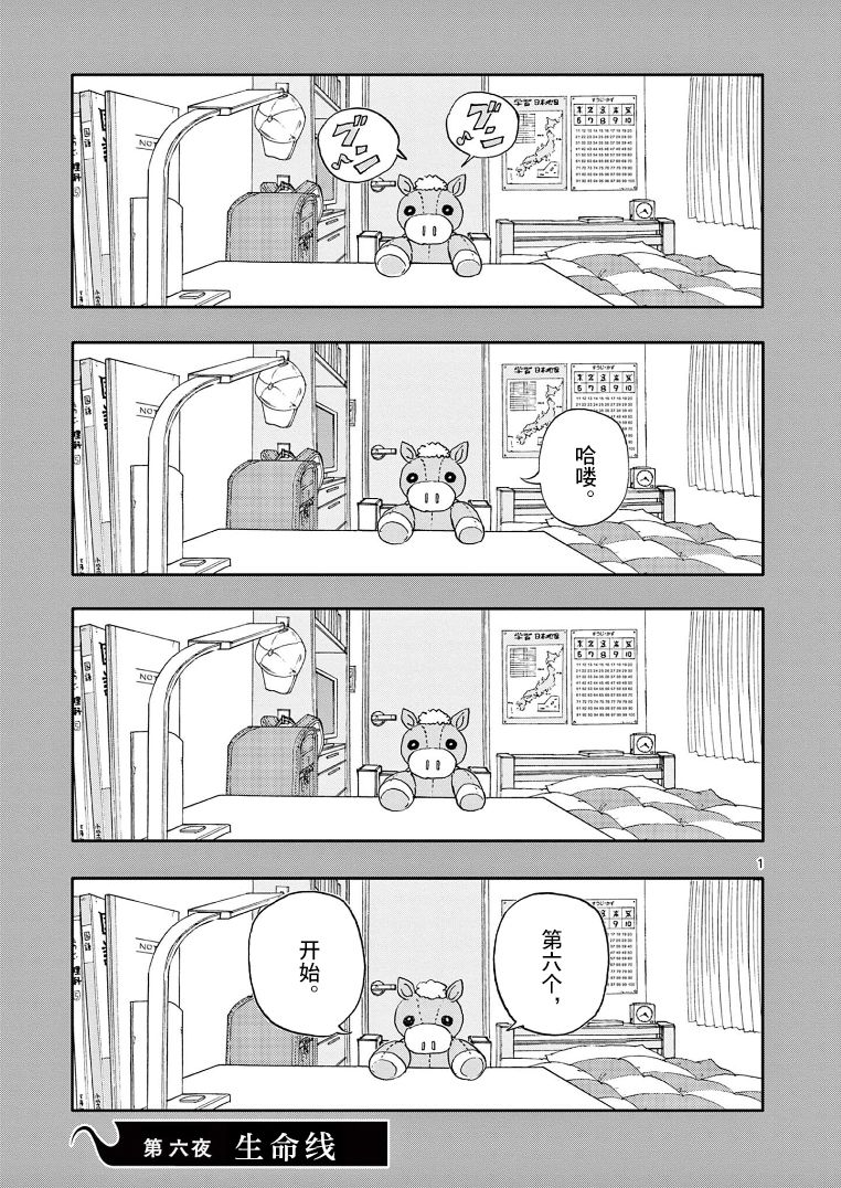 我死前的百物語 - 第6話 生命線 - 1