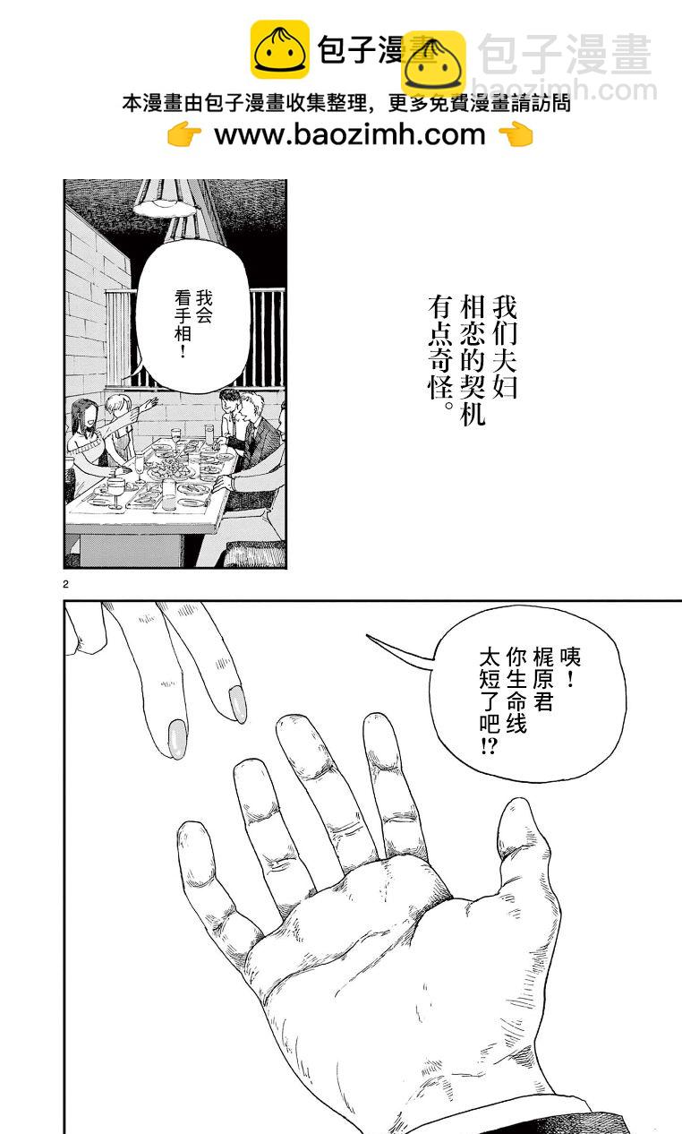 我死前的百物語 - 第6話 生命線 - 2