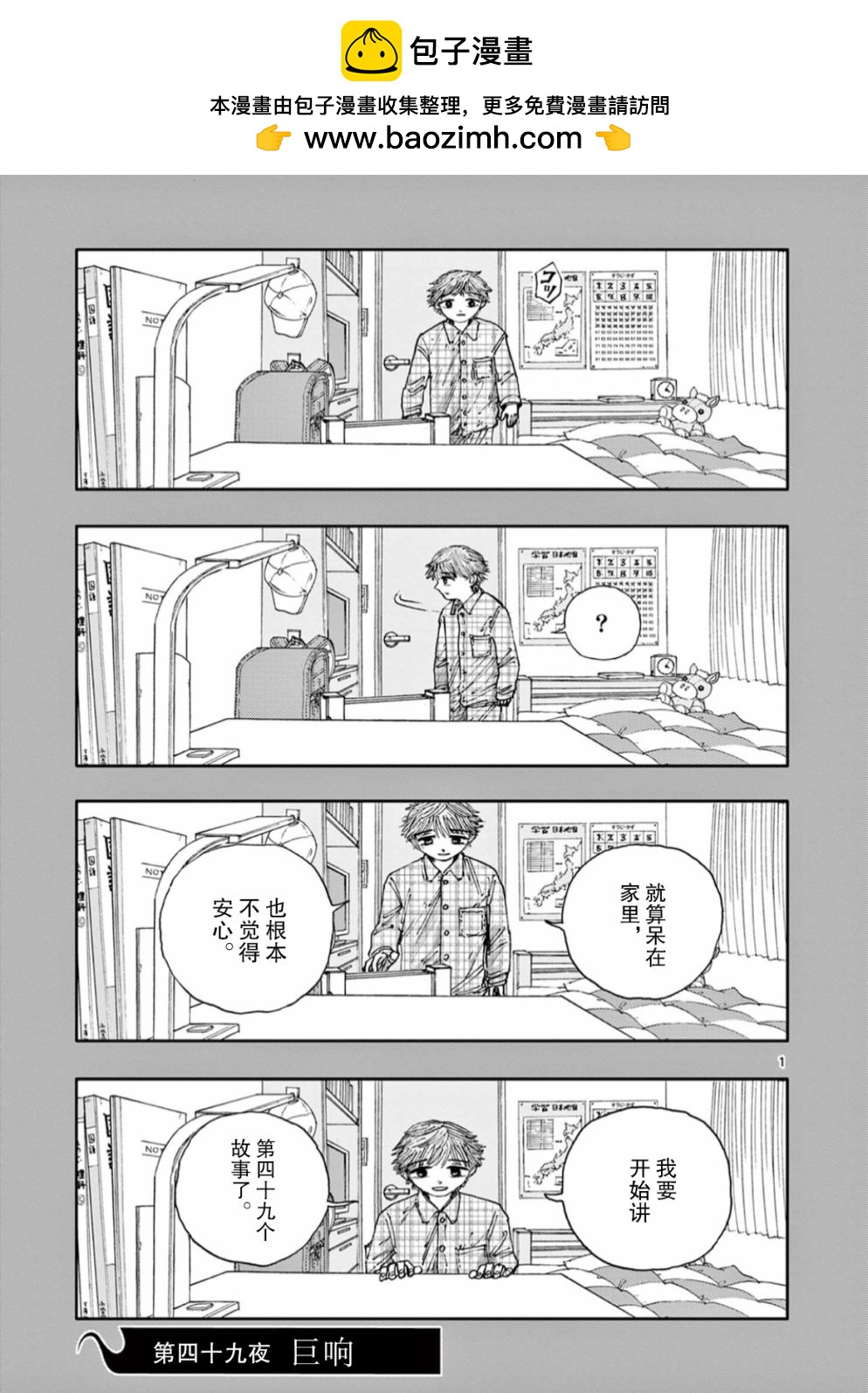 我死前的百物語 - 第49話 - 1