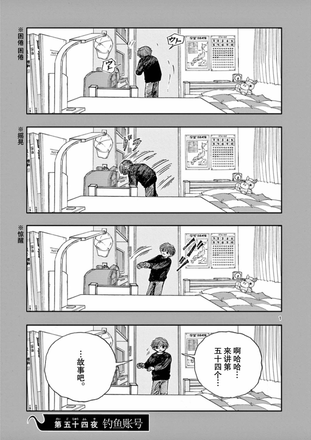 我死前的百物語 - 第54話 - 1