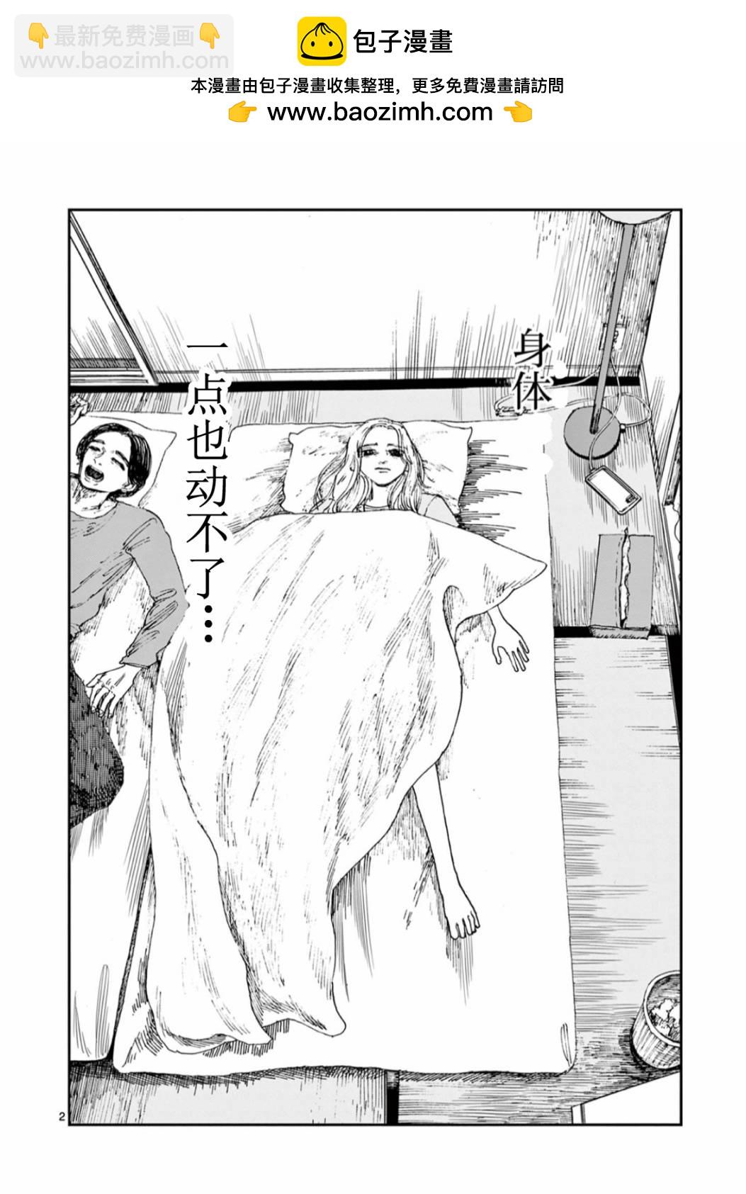 我死前的百物語 - 第57話 - 2