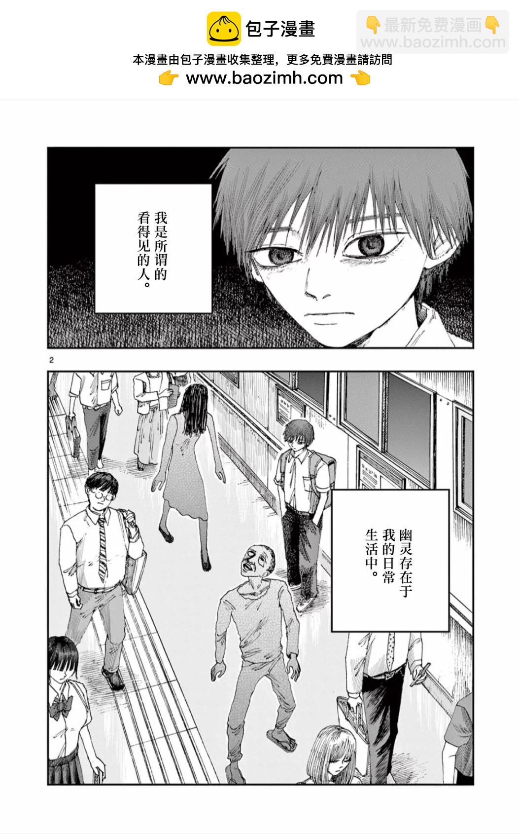 我死前的百物語 - 第62話 - 2