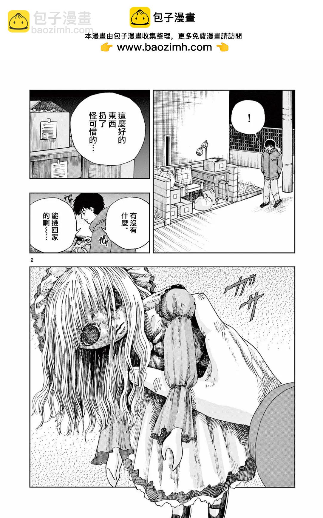 我死前的百物語 - 第73話 - 2