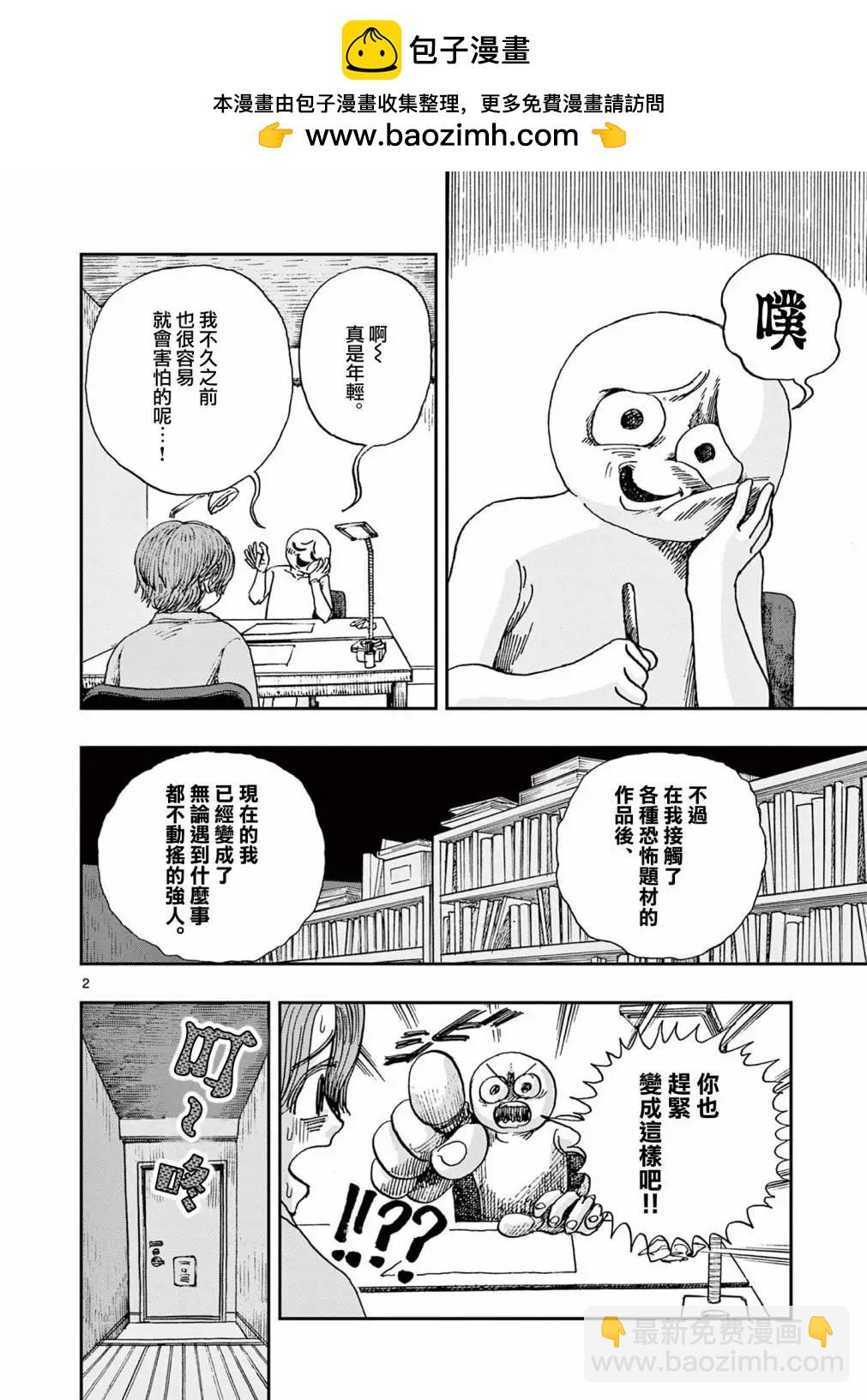 我死前的百物語 - 第7卷番外 - 1