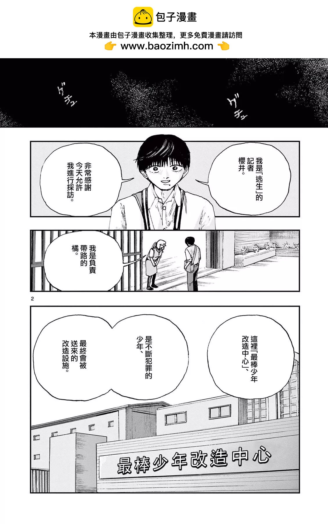 我死前的百物語 - 第80話 - 2