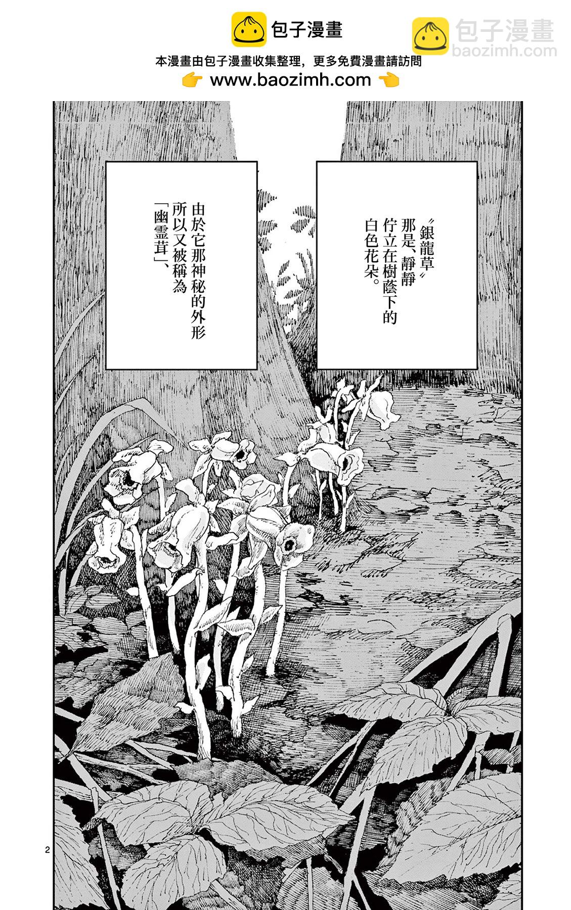我死前的百物語 - 第82話 - 2