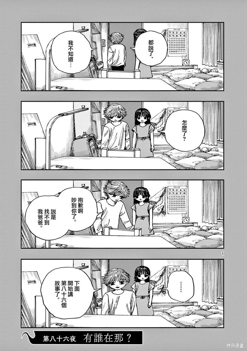 我死前的百物語 - 第86話 - 1