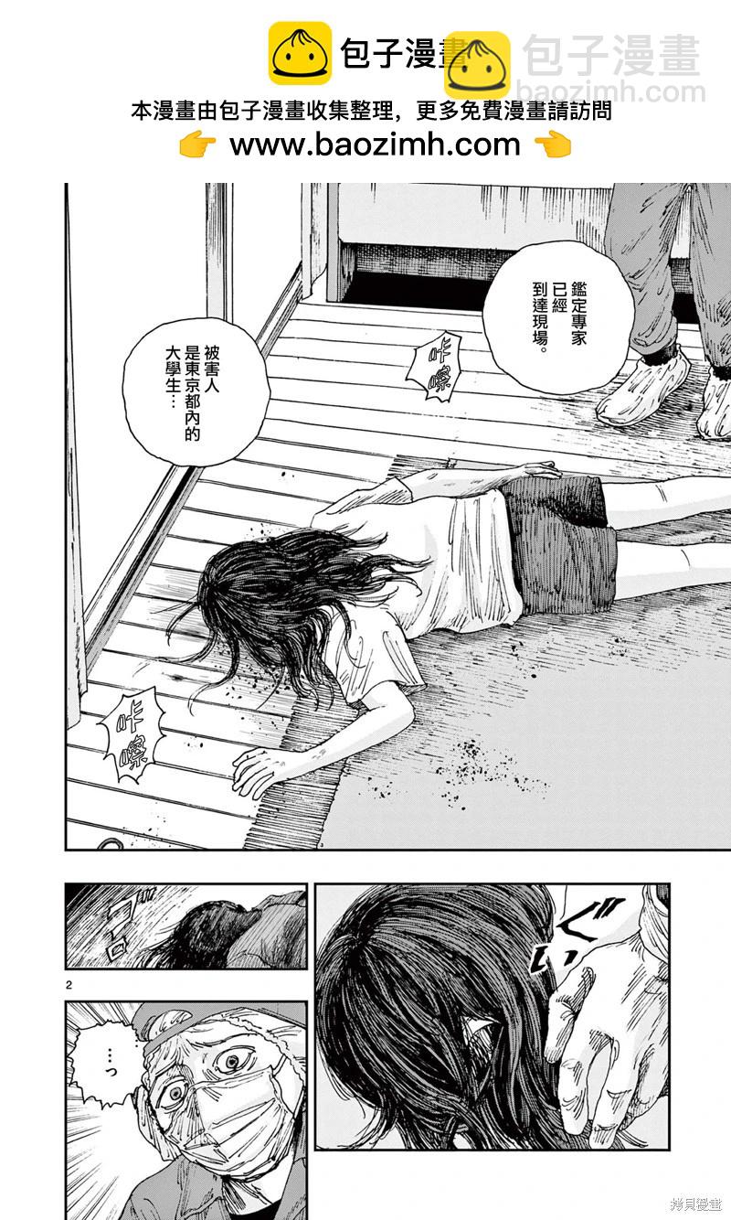 我死前的百物語 - 第86話 - 2