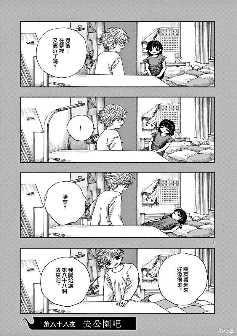 我死前的百物語 - 第88話 - 1