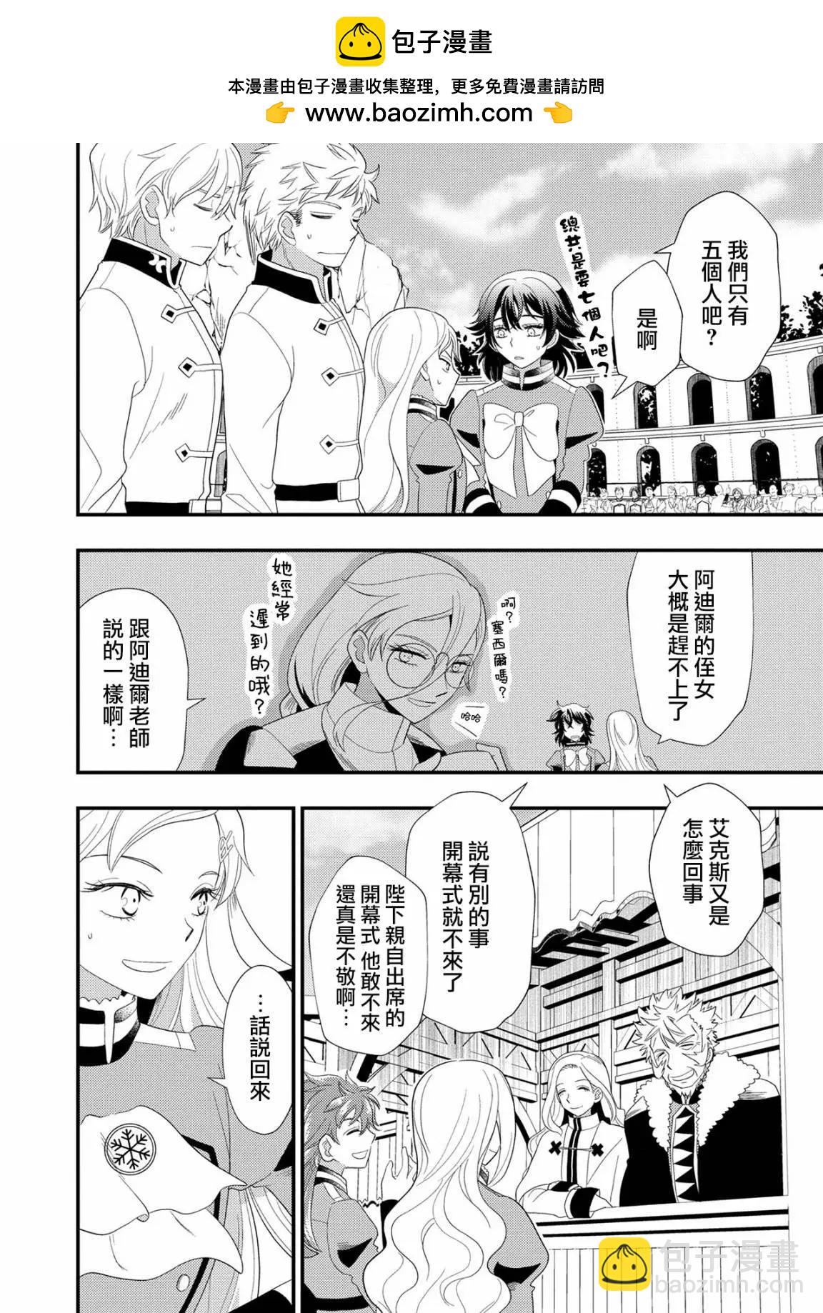 我雖身爲平民，卻以誆騙公爵大小姐爲生 - 第11話 - 2