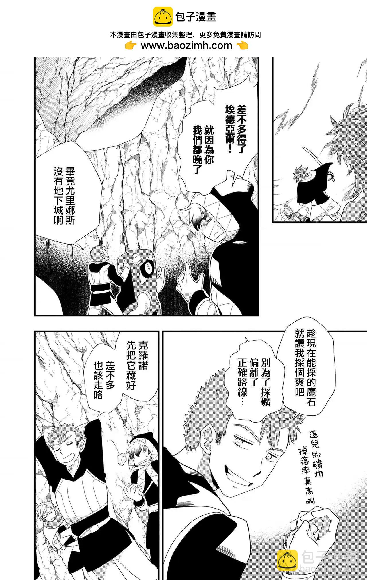 我雖身爲平民，卻以誆騙公爵大小姐爲生 - 第20話 - 2