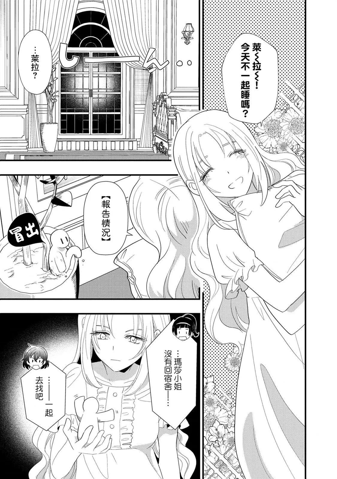 我雖身爲平民，卻以誆騙公爵大小姐爲生 - 第07話 - 1