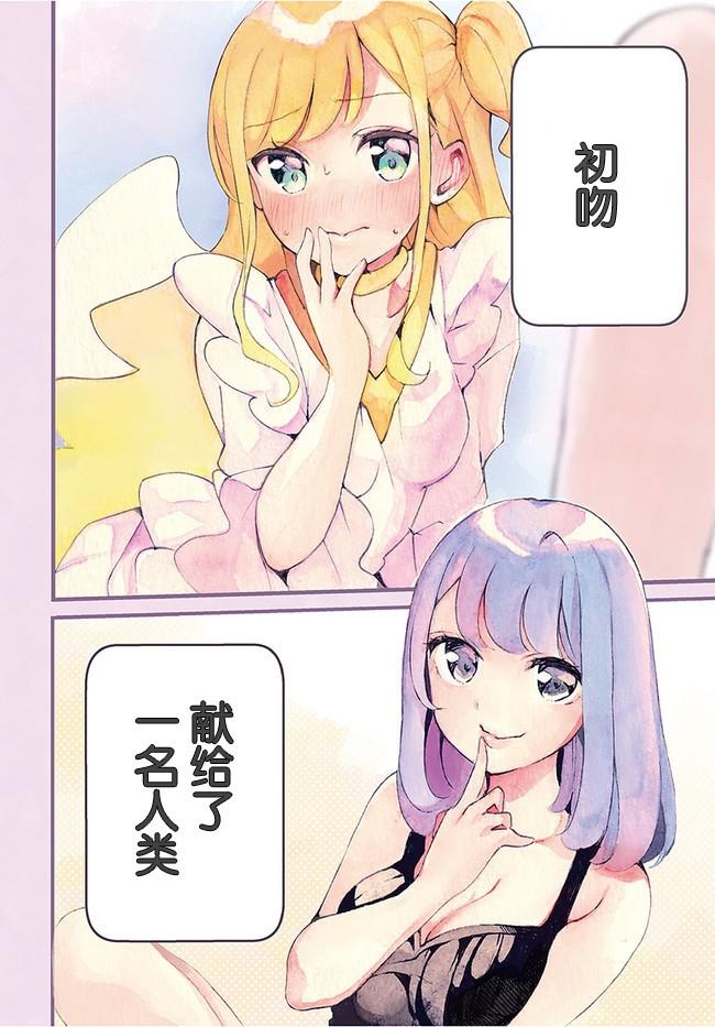 我雖是精英天使，但是正爲了難以攻陷的JK而苦惱 - 第1話 - 2