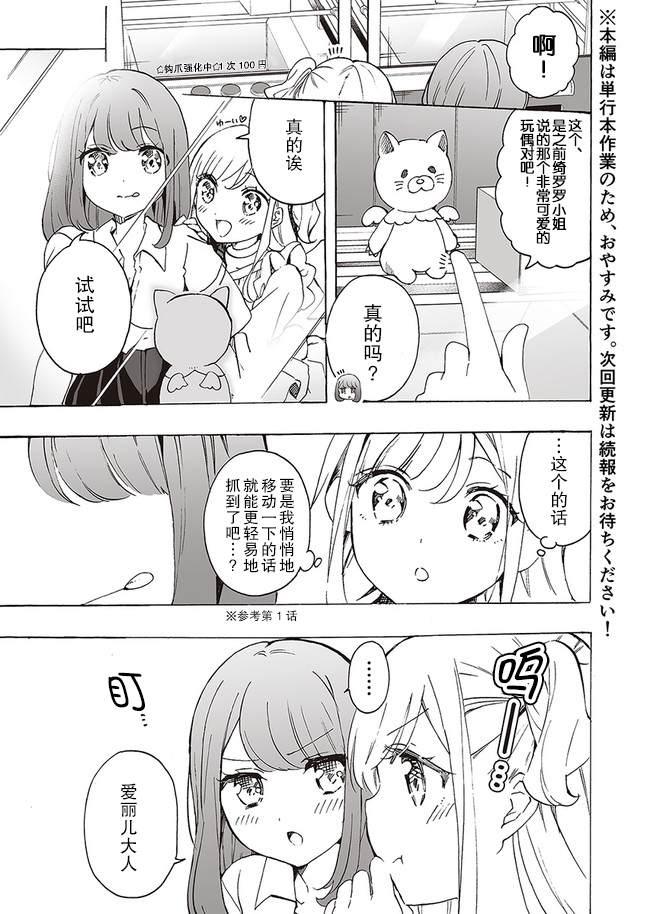 我雖是精英天使，但是正爲了難以攻陷的JK而苦惱 - 第6.2話 - 2