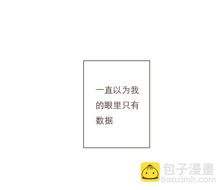 我所向往的她 - 032 程序員的戀愛代碼(2/2) - 2