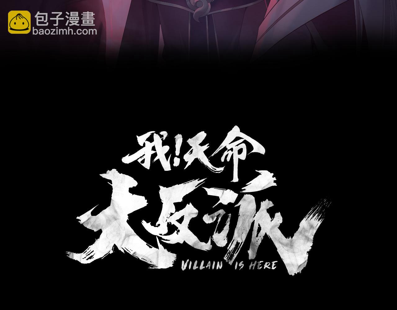 我！天命大反派（隔週雙更） - 第145話 天都綠了(1/3) - 3