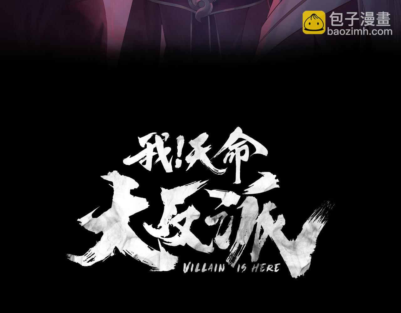 我！天命大反派（隔週雙更） - 第162話 顧公子心善(1/3) - 3