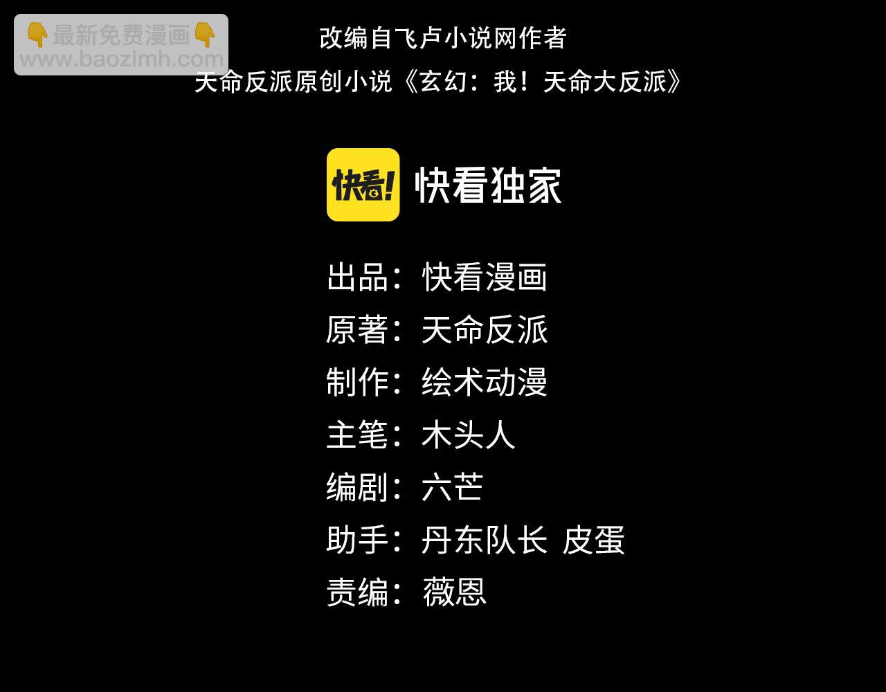 我！天命大反派（隔週雙更） - 第172話 都是棋子(1/3) - 4