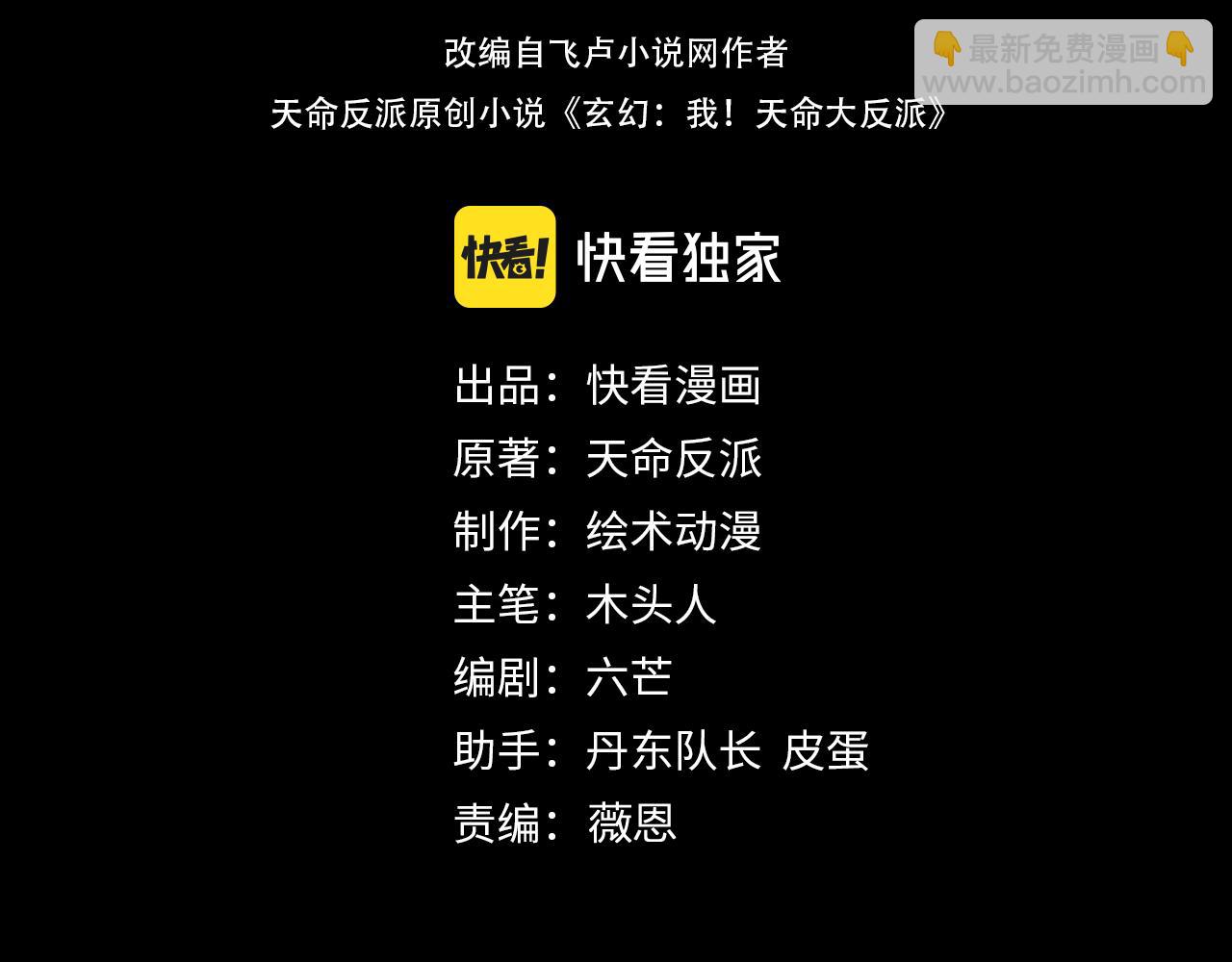 我！天命大反派（隔週雙更） - 第184話 爭奪神格(1/3) - 4