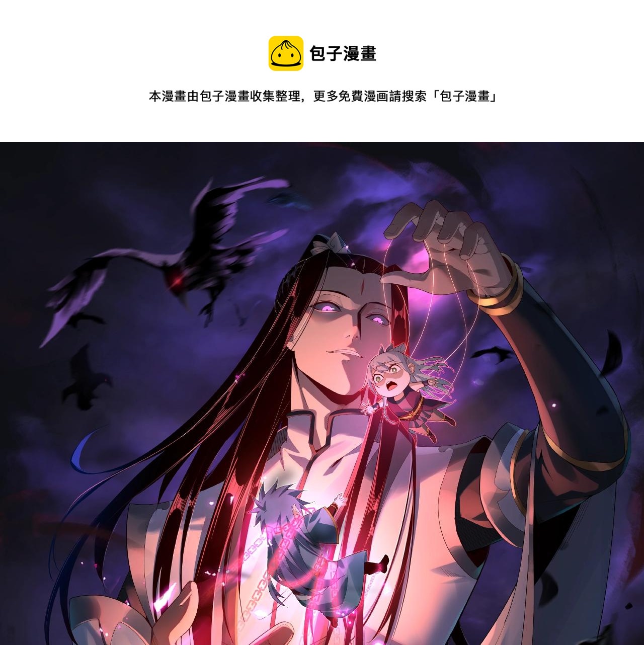 我！天命大反派（隔週雙更） - 第24話 難逃魔掌！(1/3) - 1