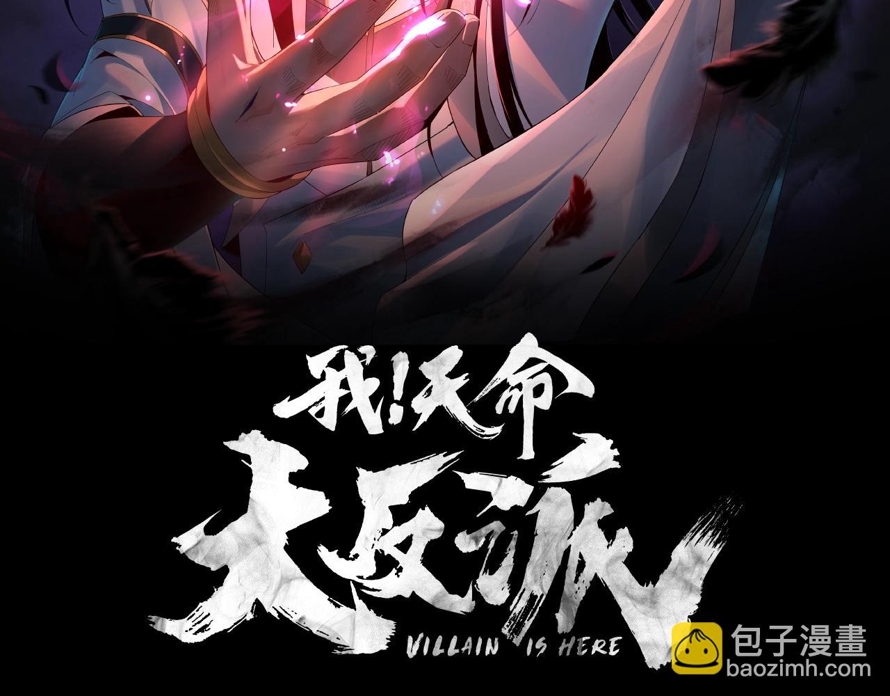我！天命大反派（隔週雙更） - 第24話 難逃魔掌！(1/3) - 2