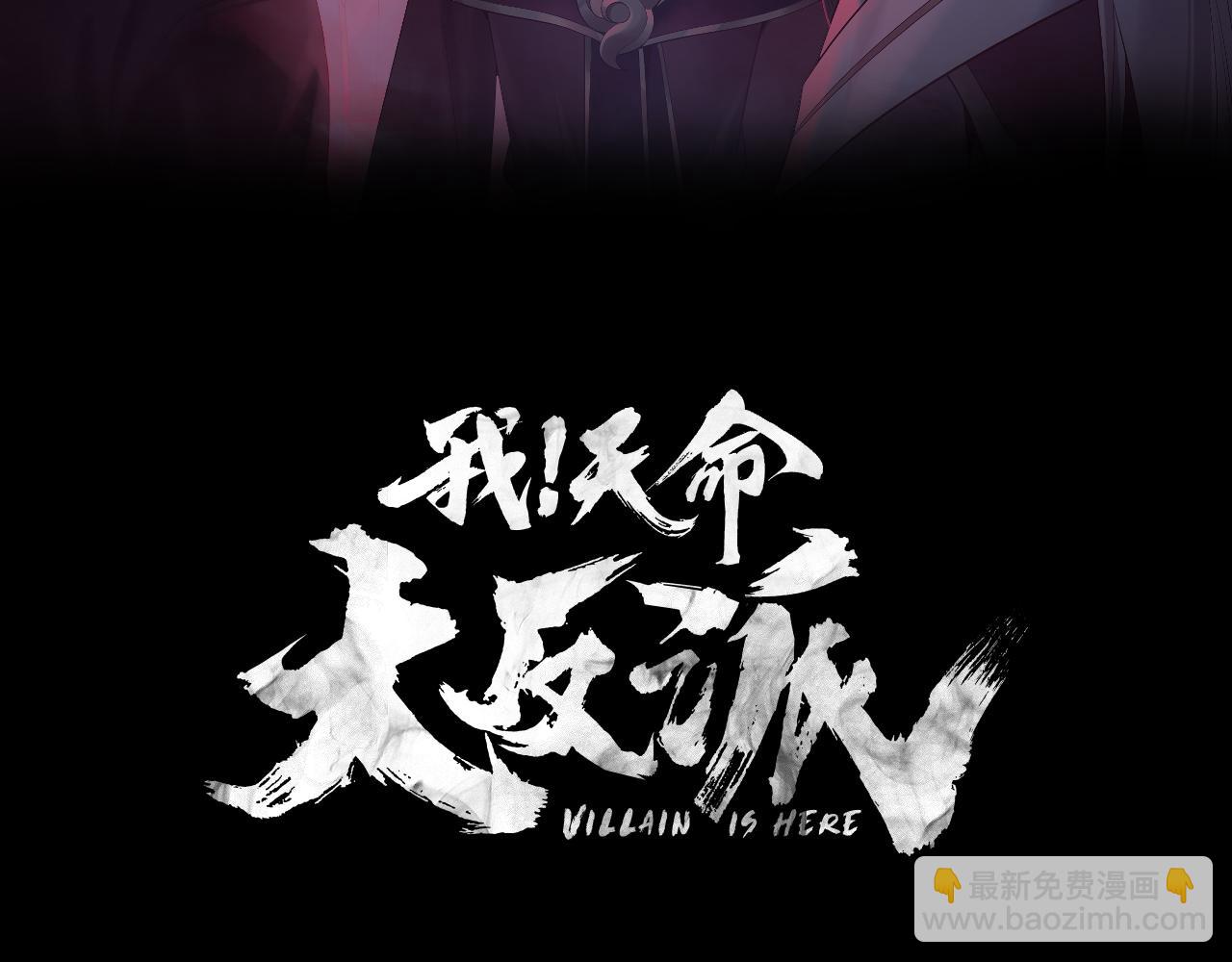 我！天命大反派（隔週雙更） - 217話 全軍覆沒(1/3) - 3