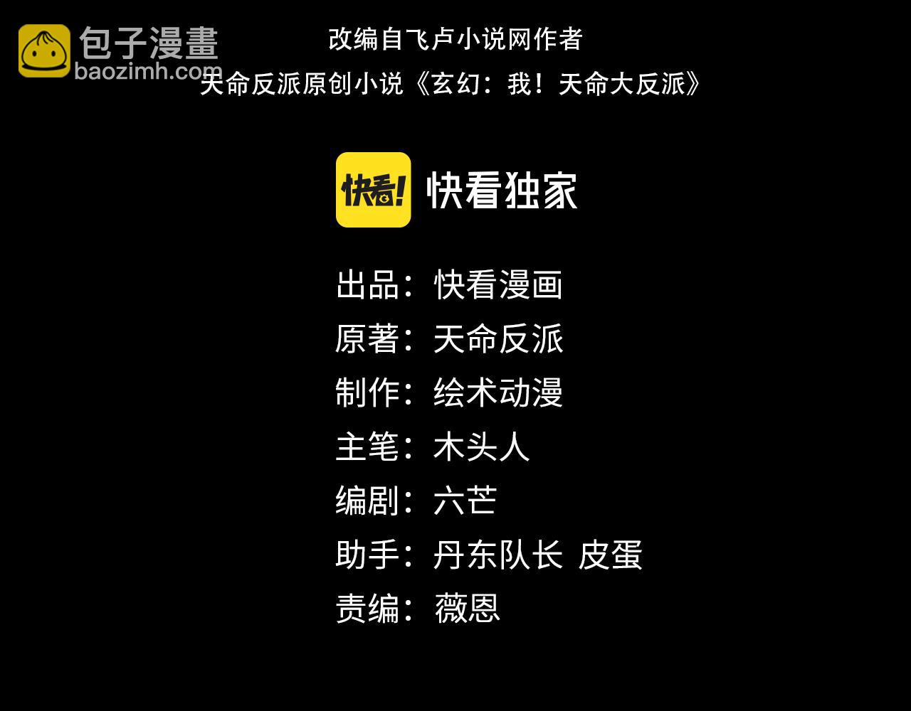 我！天命大反派（隔週雙更） - 第235話 忍一忍(1/3) - 4