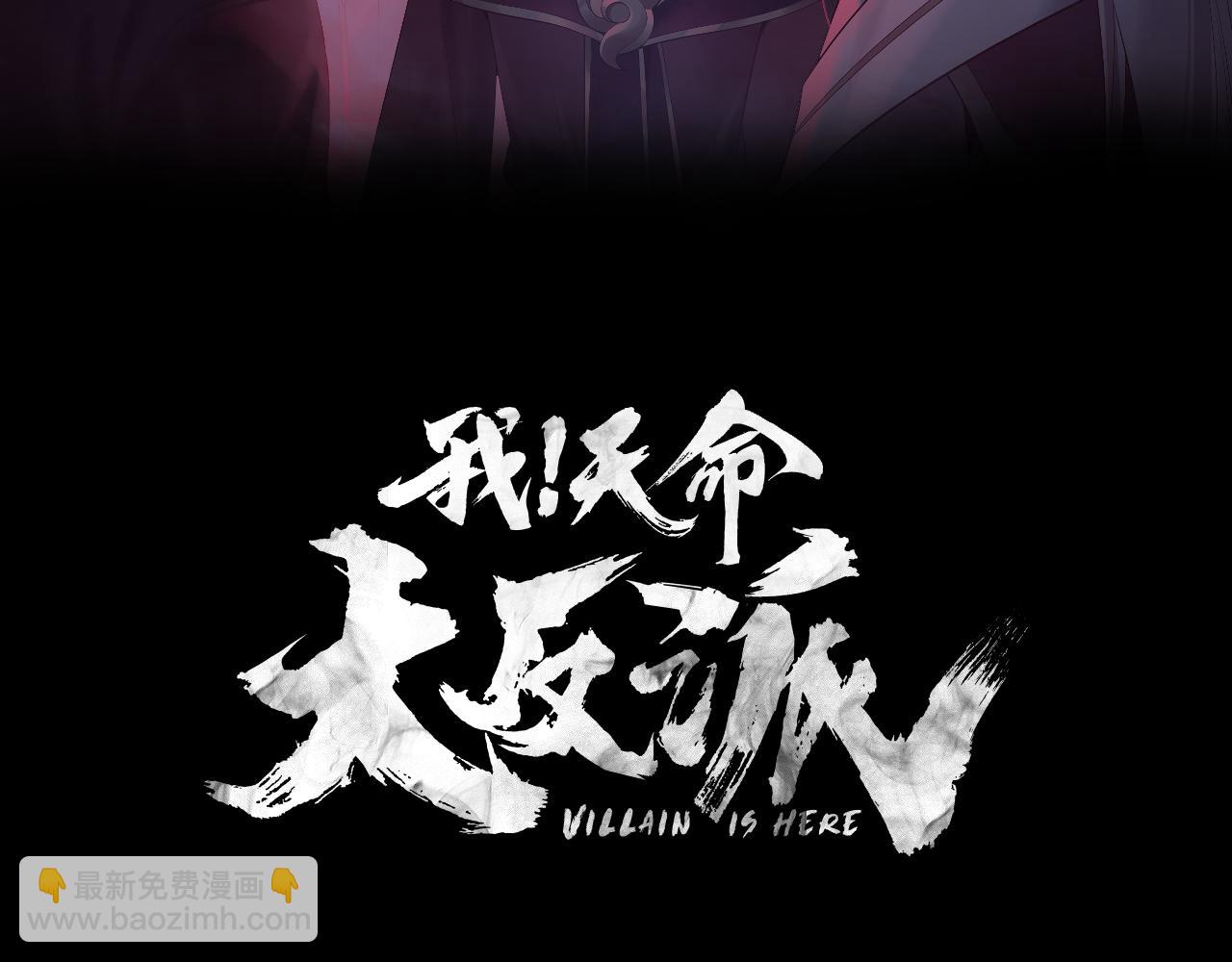 我！天命大反派（隔週雙更） - 第243話 人心渙散(1/3) - 3