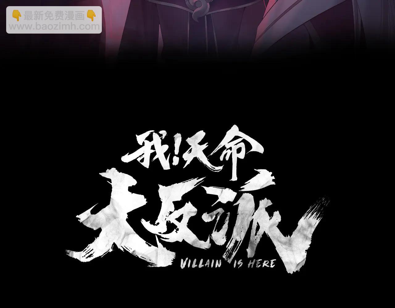 我！天命大反派（隔週雙更） - 第251話 收割林武(1/3) - 3
