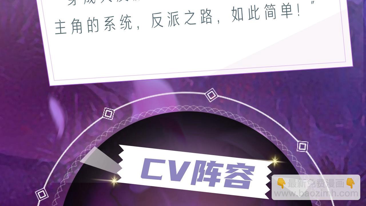 我！天命大反派（隔週雙更） - 《我！天命大反派》視頻漫劇上線！ - 1
