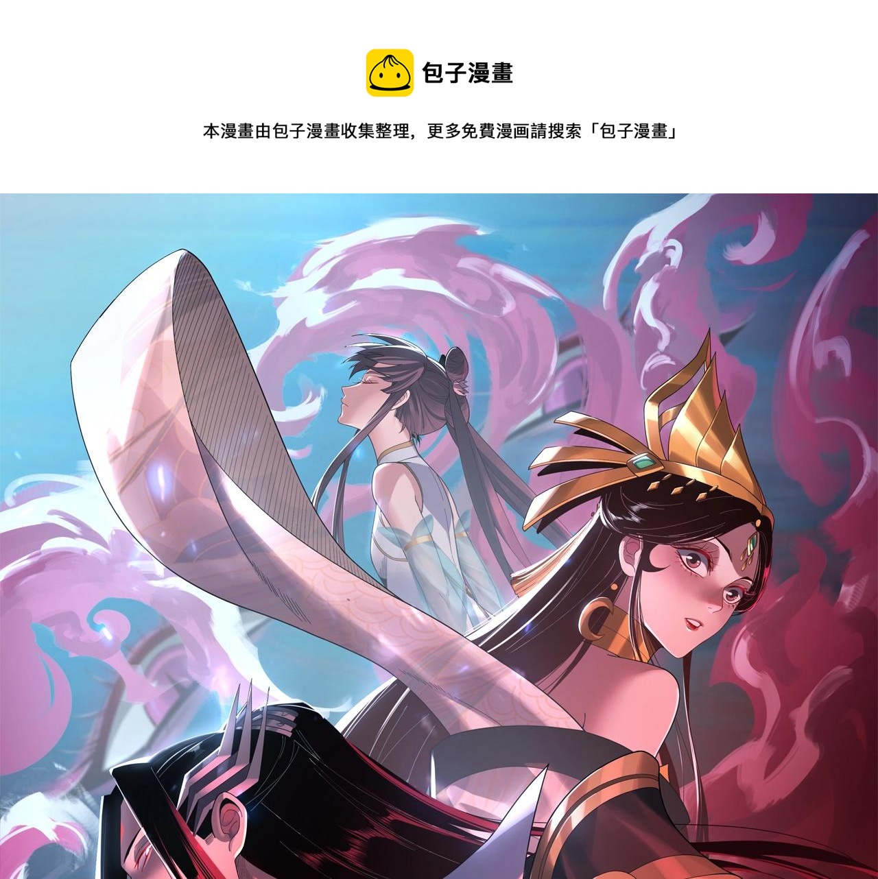 我！天命大反派（隔週雙更） - 第61話 嫁衣仙訣(1/3) - 1