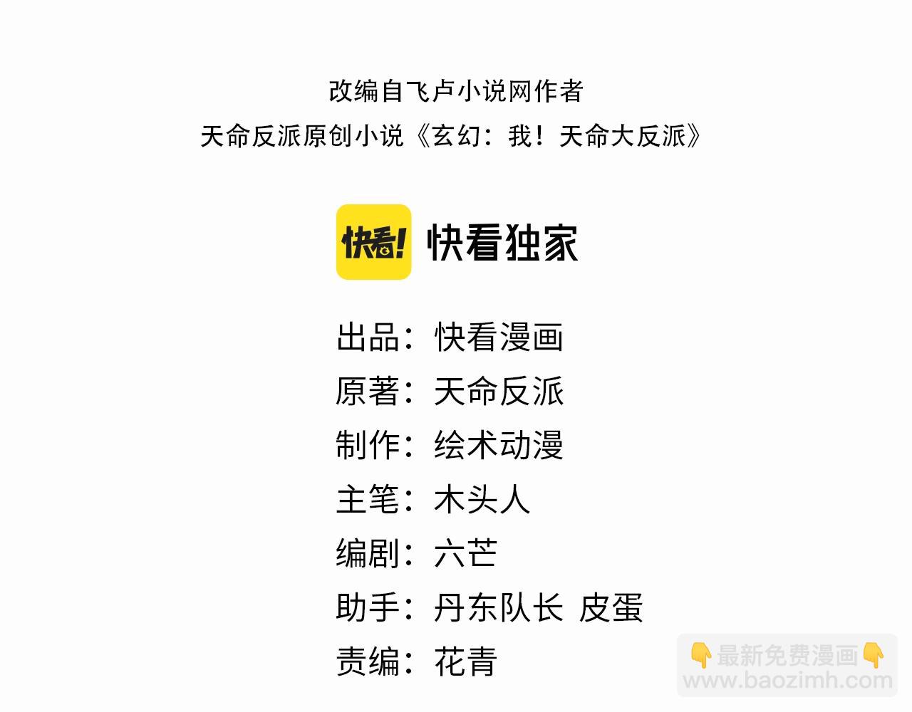我！天命大反派（隔週雙更） - 第8話 我來自上界(1/3) - 3