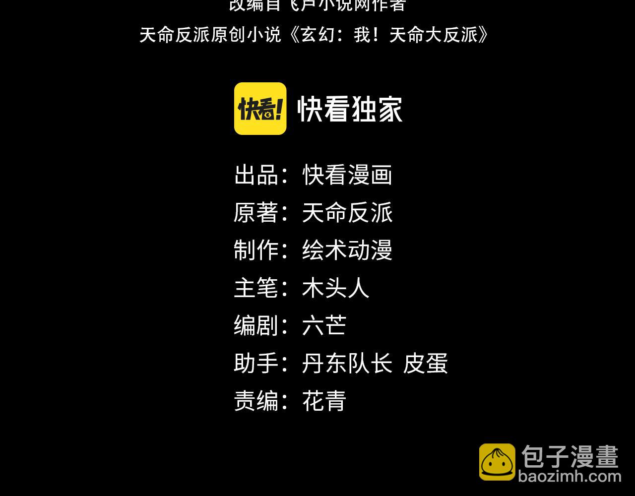 我！天命大反派（隔週雙更） - 第73話 人生如戲全靠演(1/3) - 4